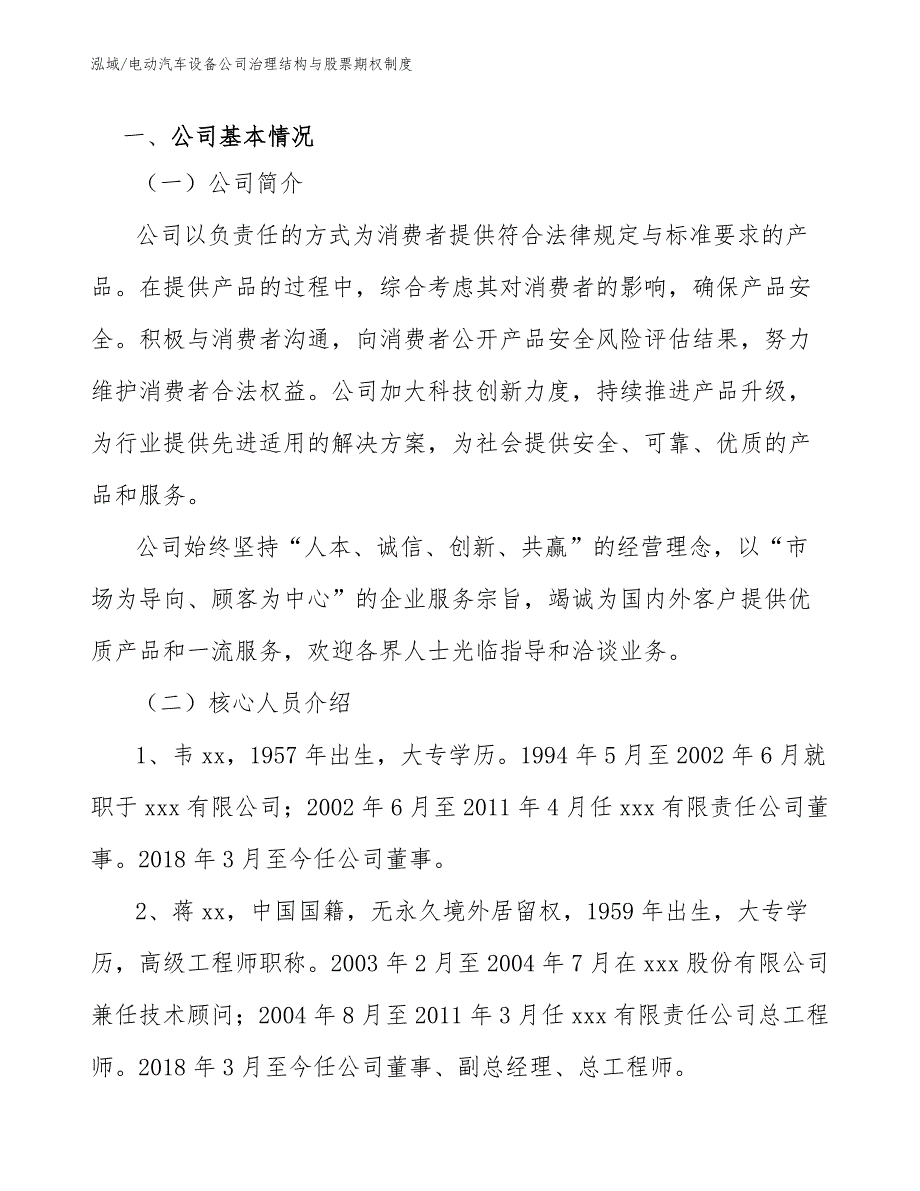 电动汽车设备公司治理结构与股票期权制度【参考】_第3页