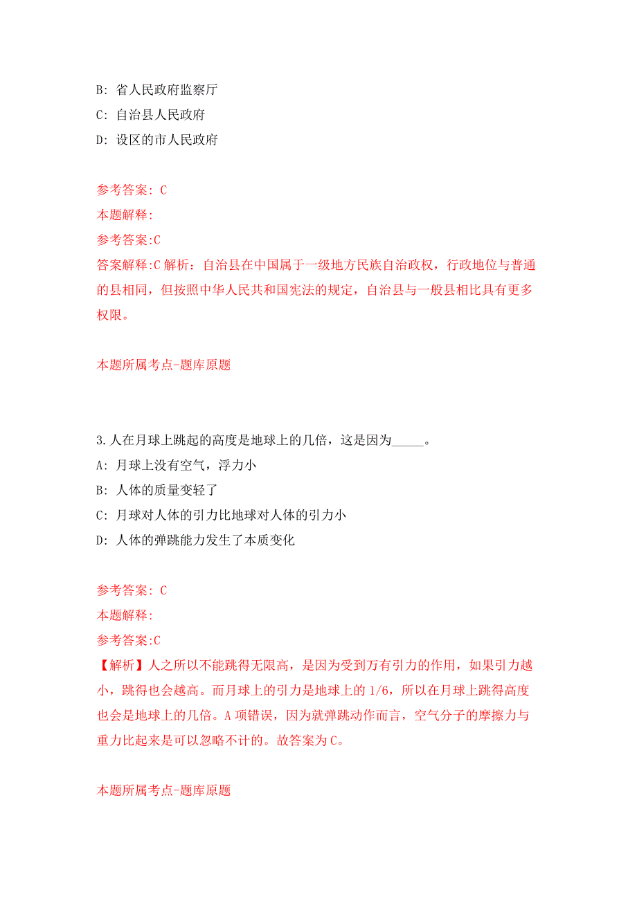 2022年01月2022安徽宣城市直事业单位公开招聘公开练习模拟卷（第5次）_第2页