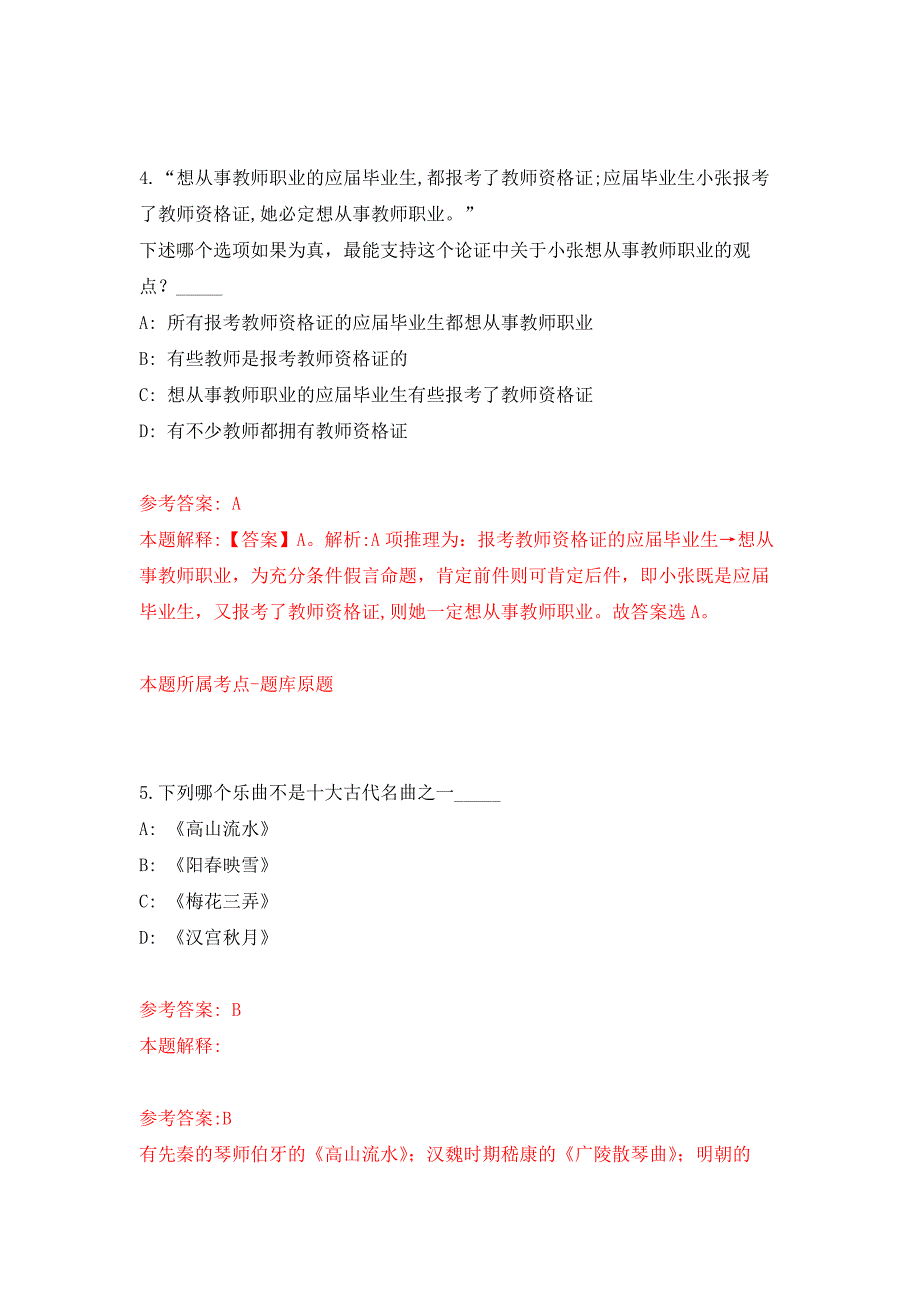 2022年01月2022安徽宣城市直事业单位公开招聘公开练习模拟卷（第5次）_第3页