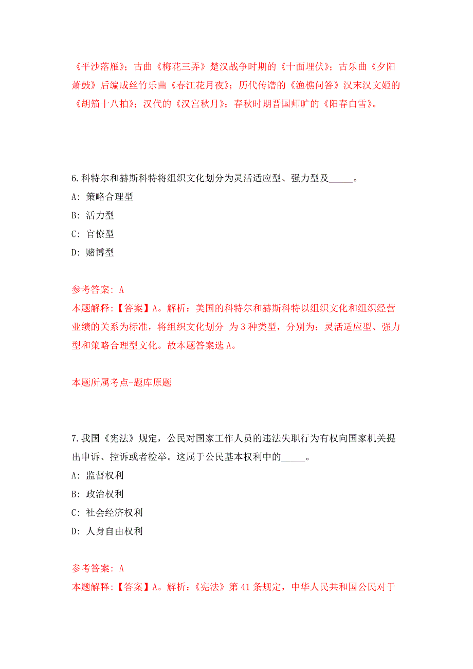 2022年01月2022安徽宣城市直事业单位公开招聘公开练习模拟卷（第5次）_第4页