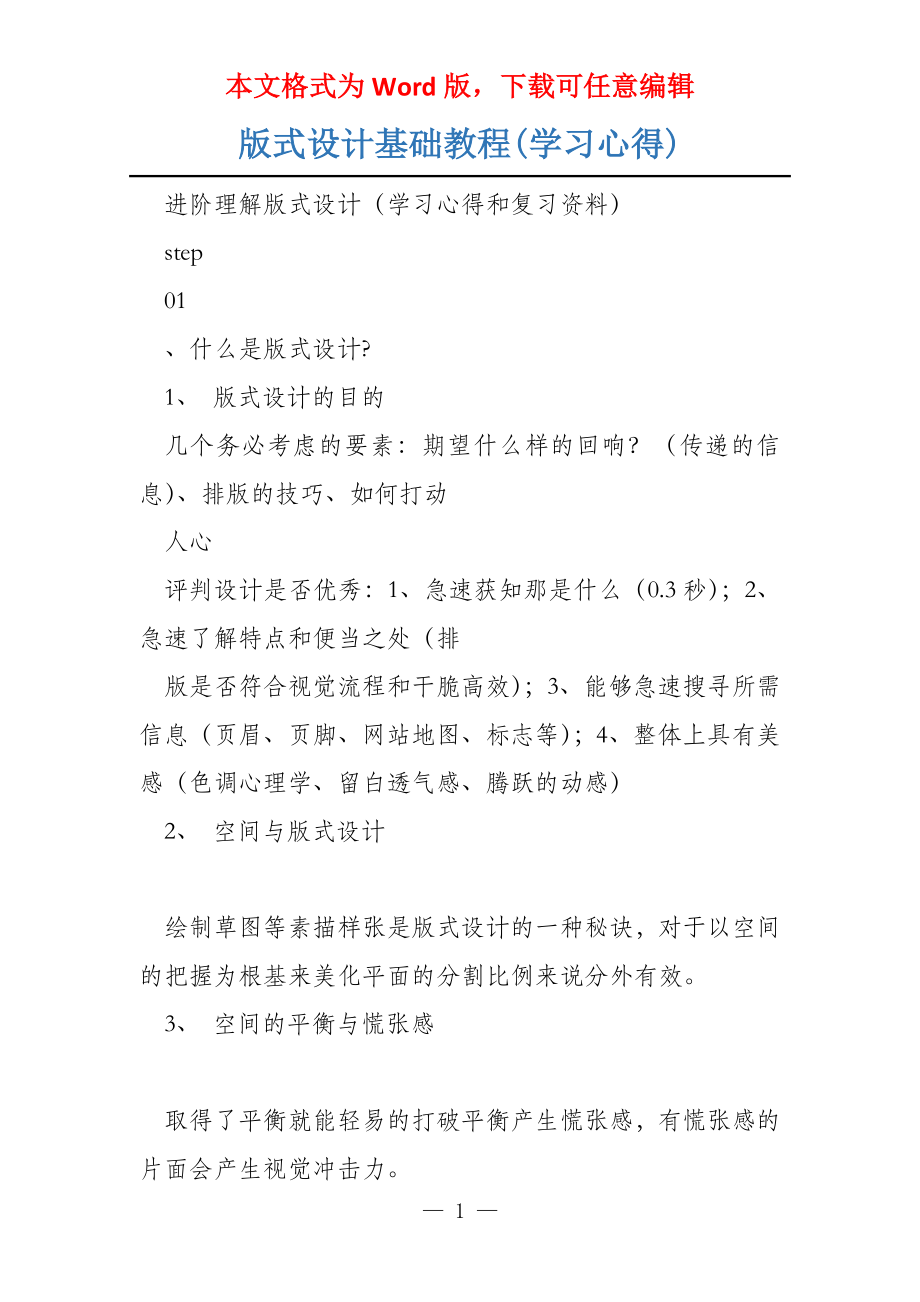 版式设计基础教程(学习心得)_第1页