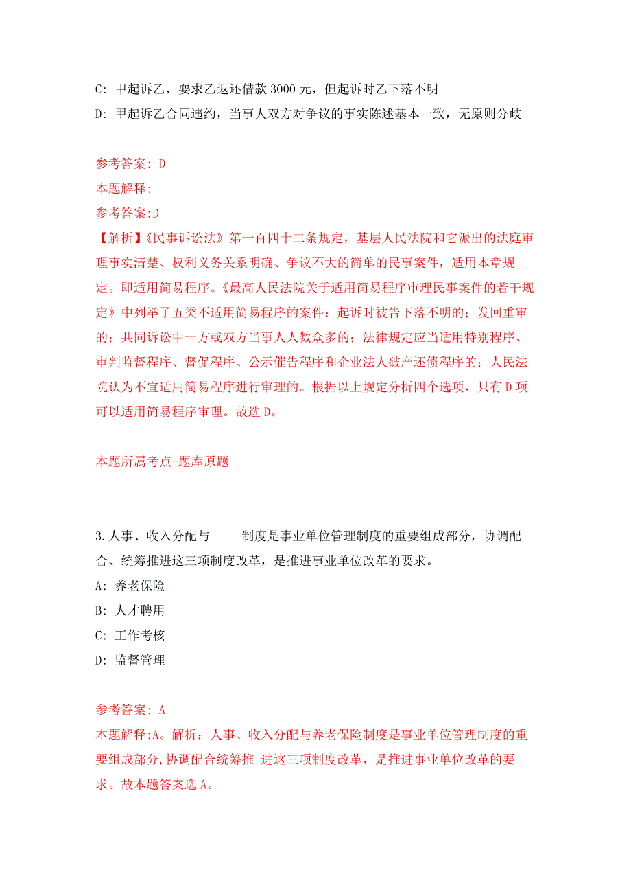 2021年黑龙江黑河孙吴县招考聘用社区工作者公开练习模拟卷（第3次）_第2页