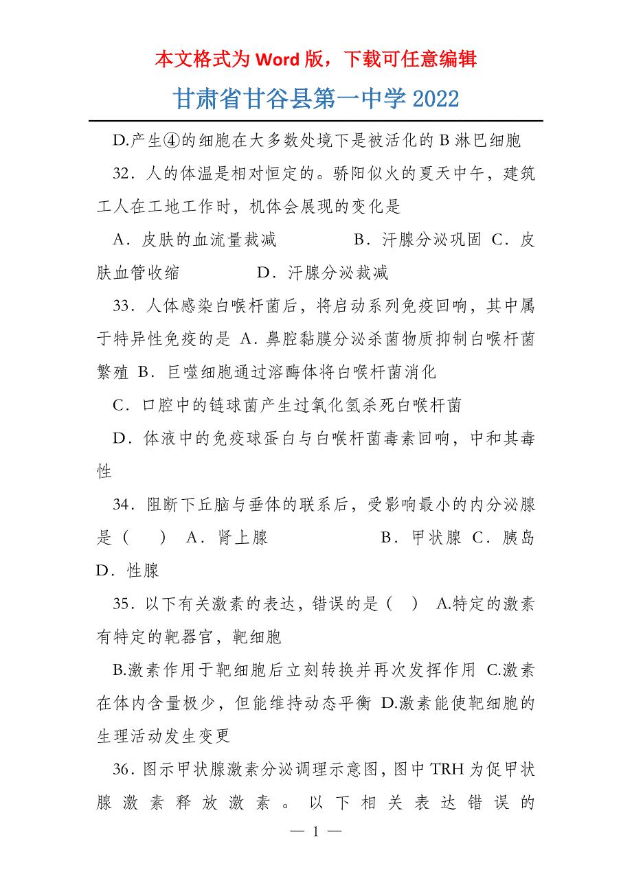 甘肃省甘谷县第一中学2022_第1页