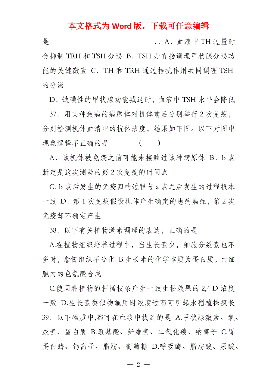 甘肃省甘谷县第一中学2022_第2页