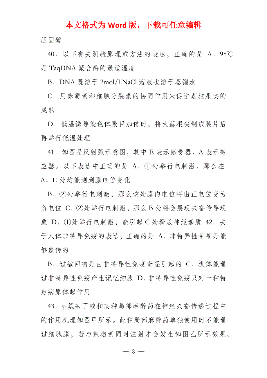 甘肃省甘谷县第一中学2022_第3页