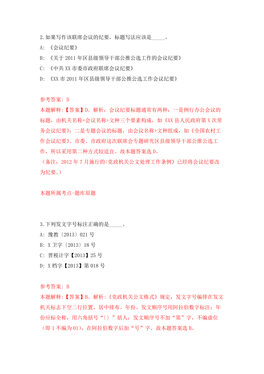 2022年01月2022山东济宁市任城区事业单位公开招聘工作人员（综合类）55人公开练习模拟卷（第1次）_第2页