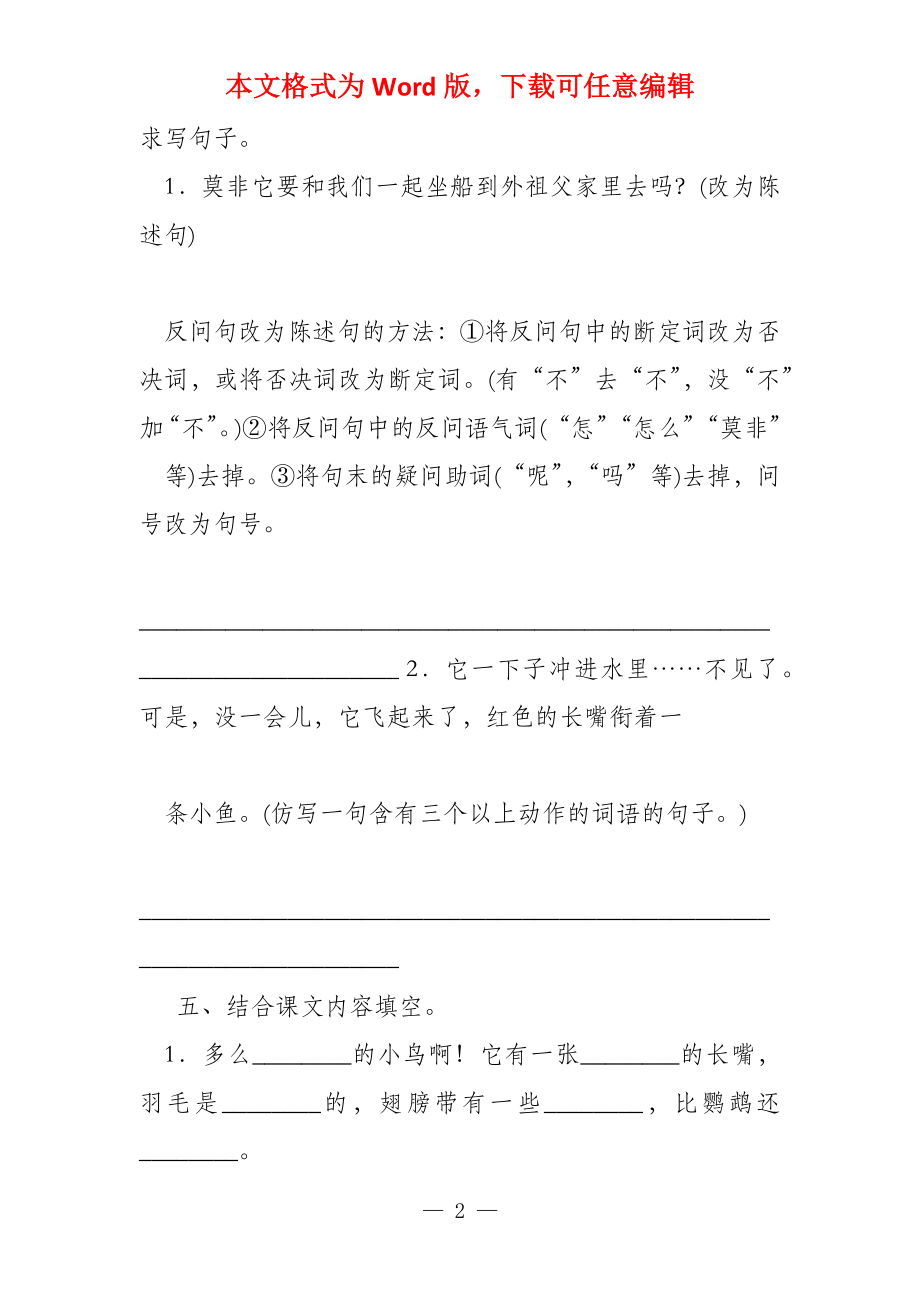 部编人教版语文三年级上册 第五单元练习题_第2页