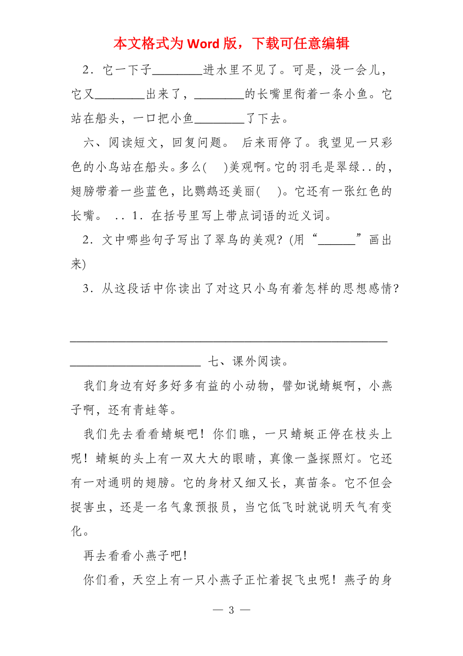 部编人教版语文三年级上册 第五单元练习题_第3页