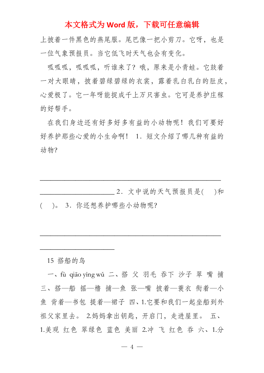 部编人教版语文三年级上册 第五单元练习题_第4页