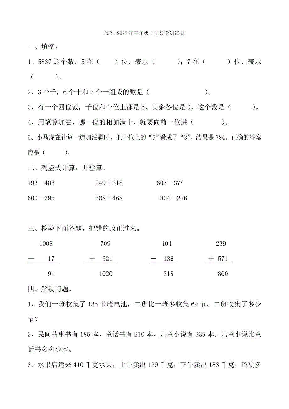 2021-2022年三年级上册数学期末试题及答案_第4页