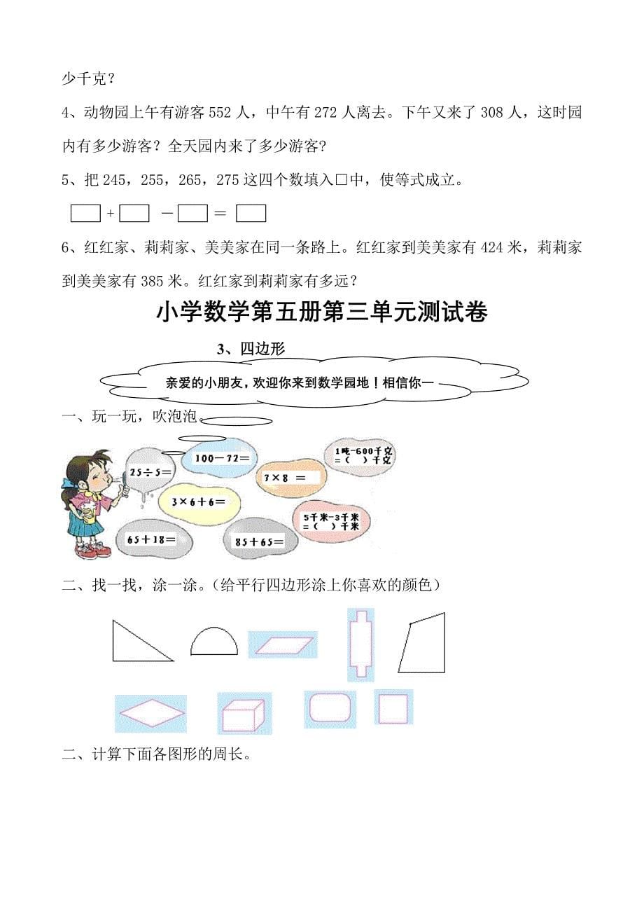 2021-2022年三年级上册数学期末试题及答案_第5页