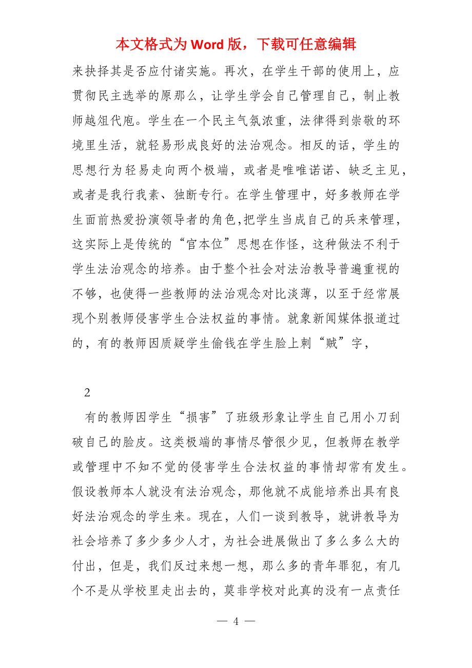 教师法治观念的培育与生成_第4页