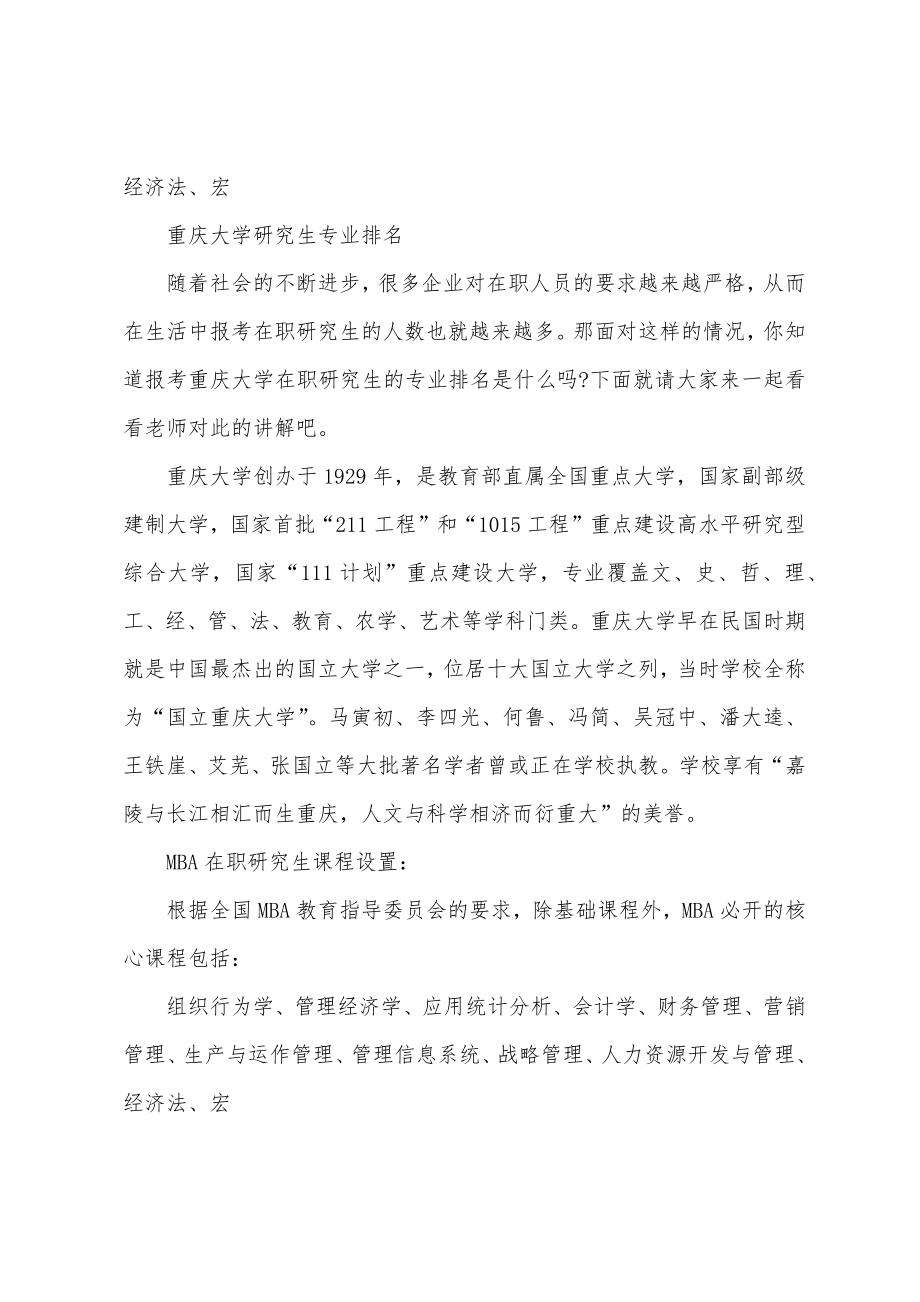 重庆大学研究生专业排名_第2页