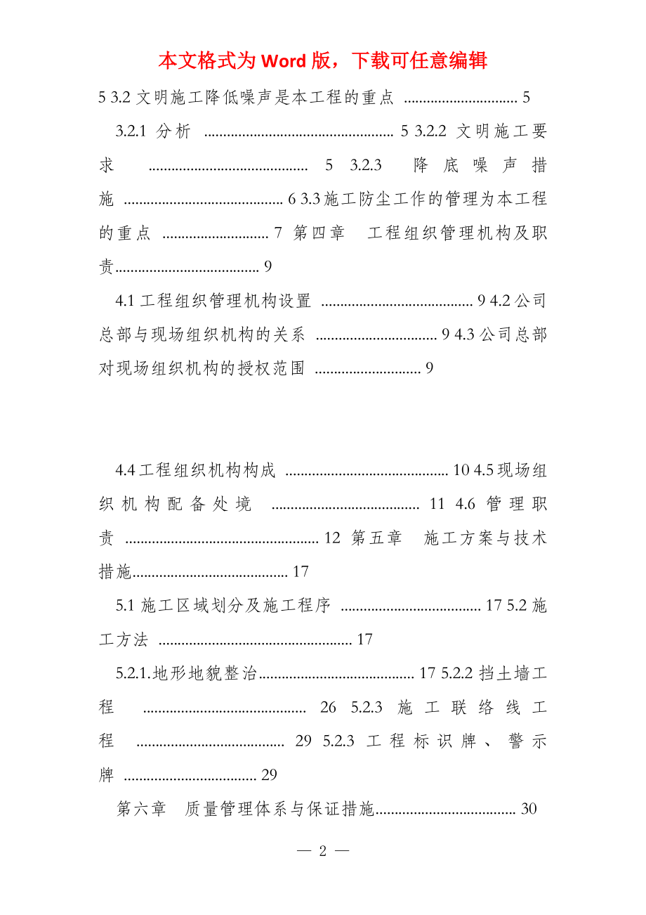 矿山地质灾害治理及绿化工程施工组织设计_第2页