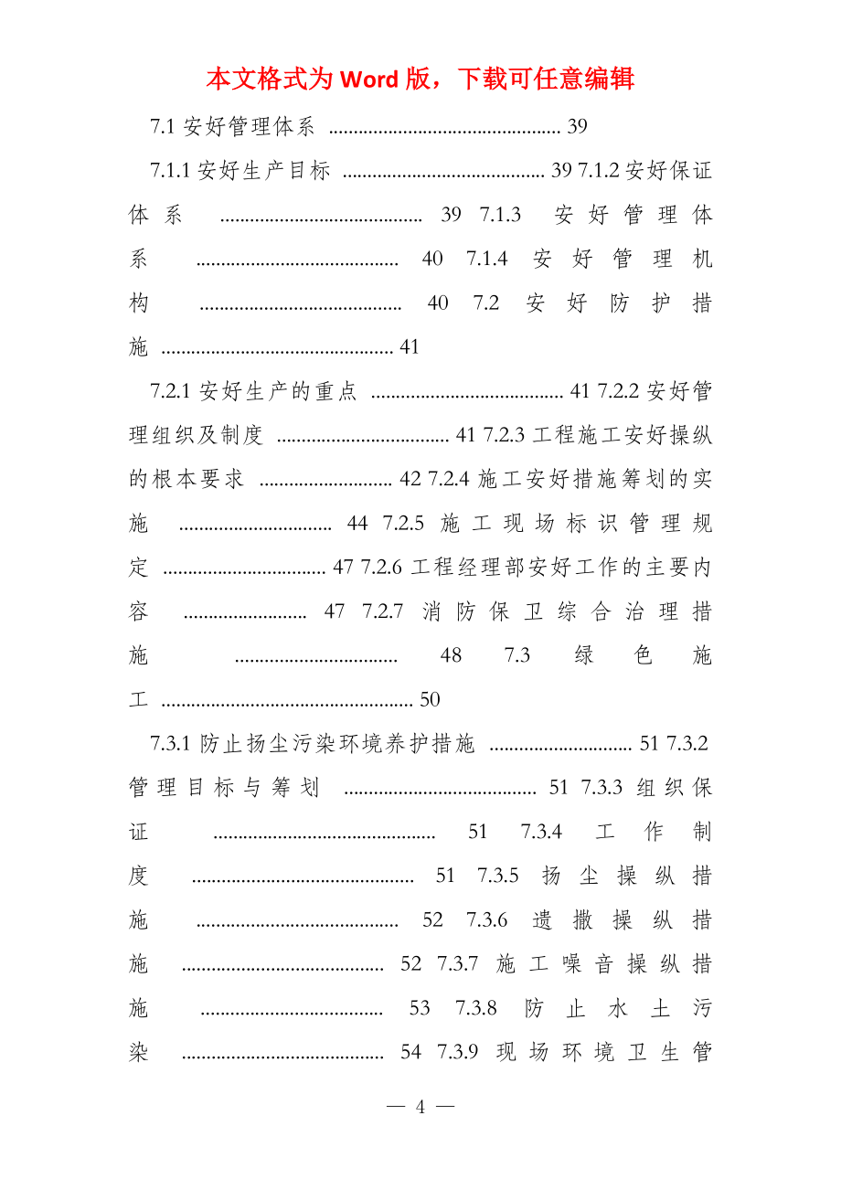 矿山地质灾害治理及绿化工程施工组织设计_第4页