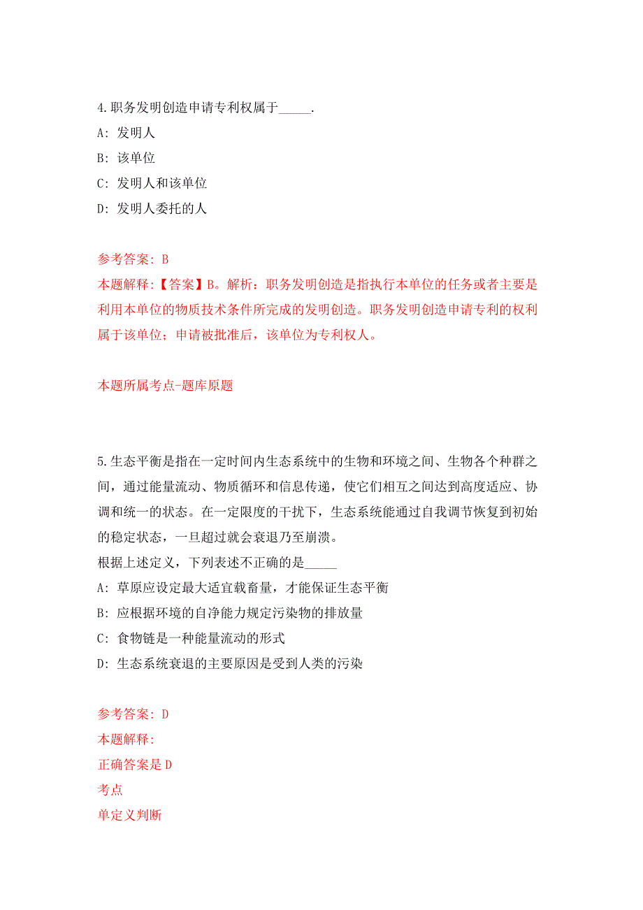 2022年01月2022年安徽师范大学附属幼儿园招考聘用工作人员预公开练习模拟卷（第5次）_第3页