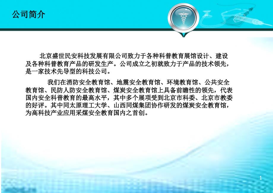 消防科普教育基地建设展陈设计大纲课件_第2页