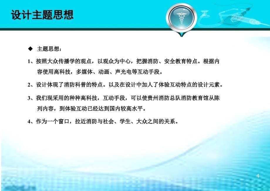 消防科普教育基地建设展陈设计大纲课件_第5页