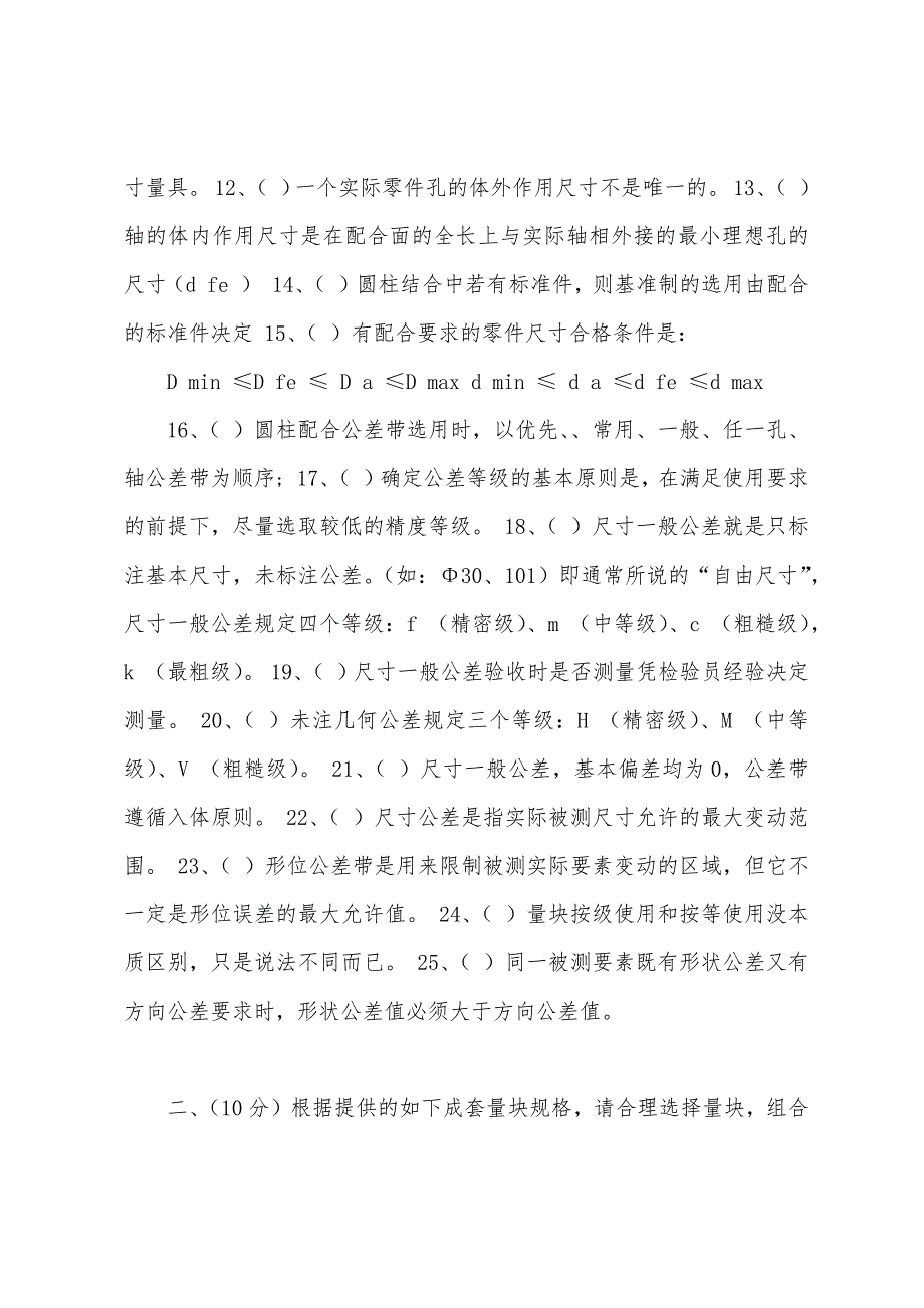 重庆大学机械精度设计试卷_第3页