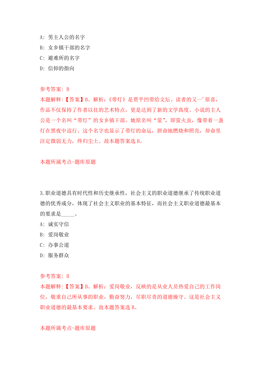 2022年01月2022上海质量技术认证中心公开招聘公开招聘公开练习模拟卷（第1次）_第2页