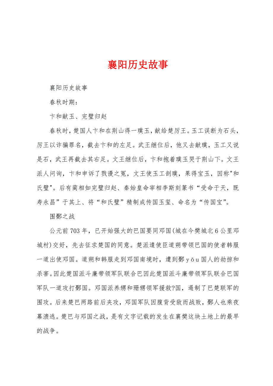 襄阳历史故事_第1页