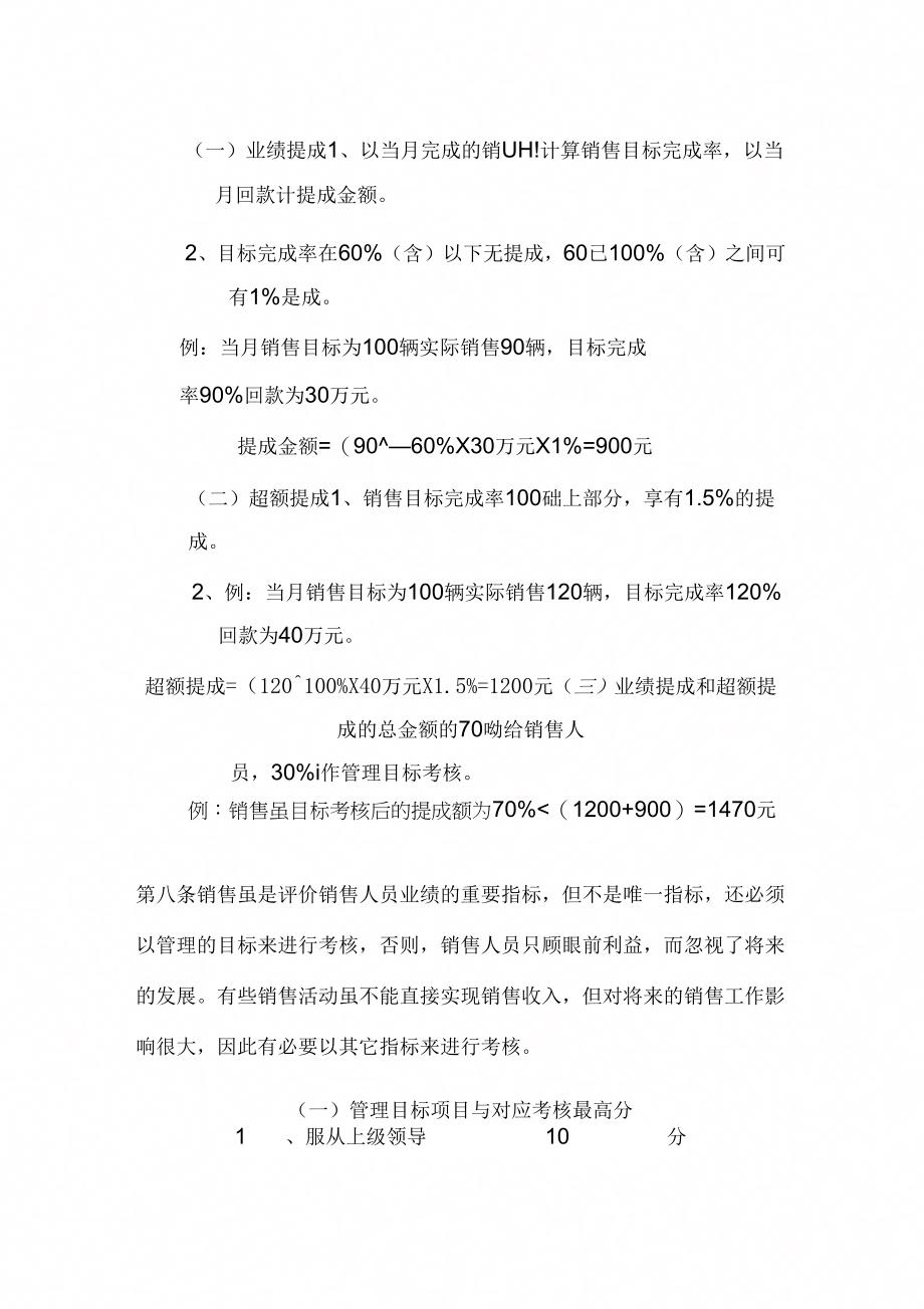 分公司绩效考核办法(DOC9页)_第3页