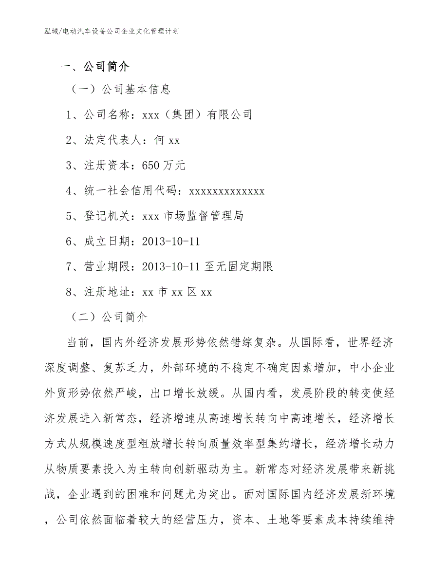 电动汽车设备公司企业文化管理计划_参考_第3页