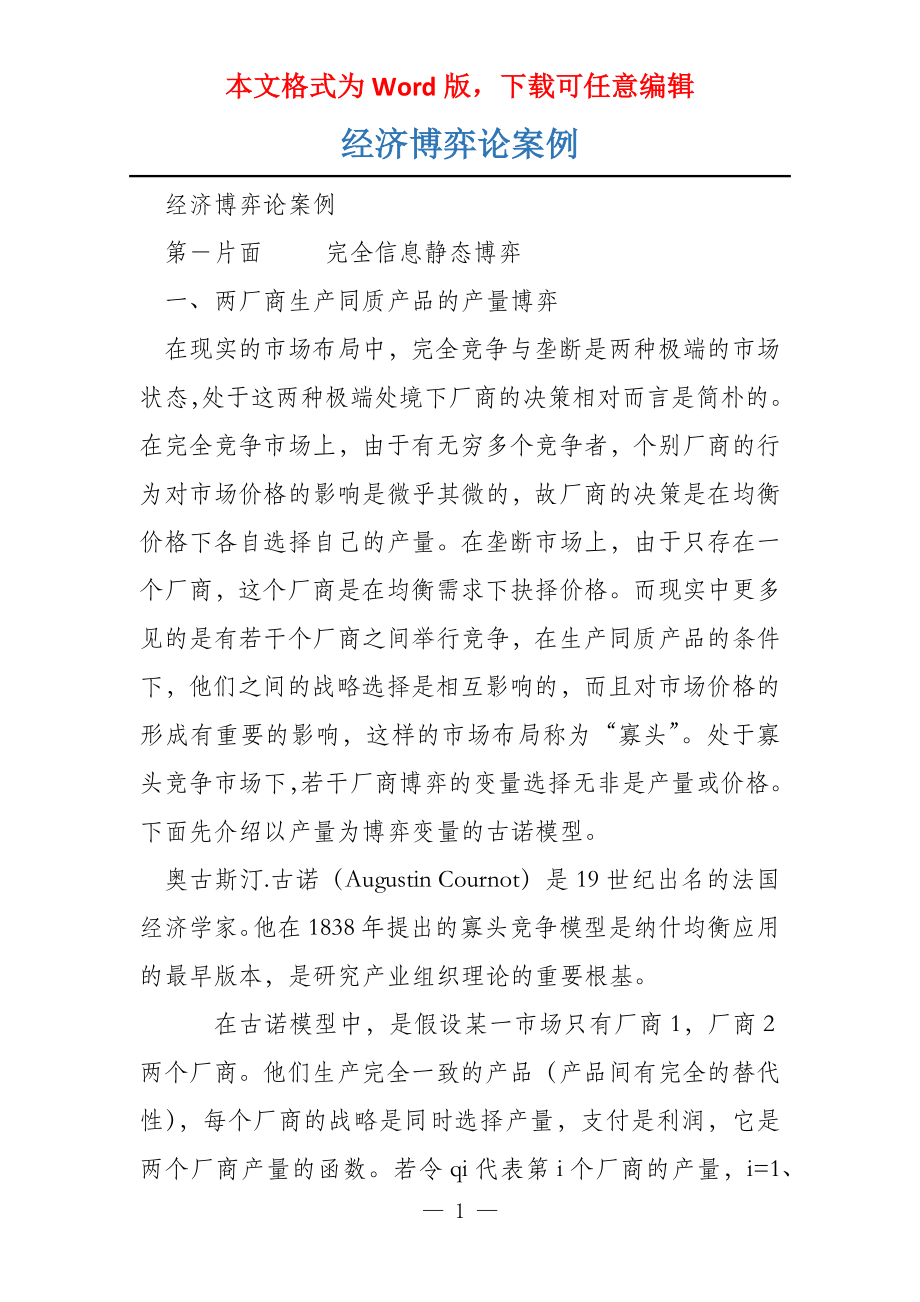 经济博弈论案例_第1页
