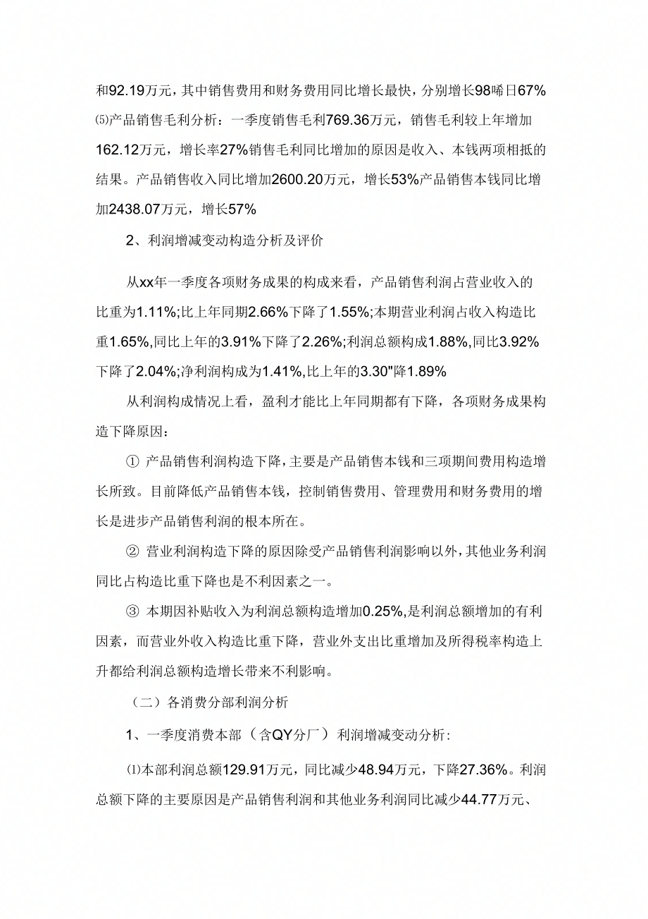 公司季财务分析报告范文(优秀)_第2页