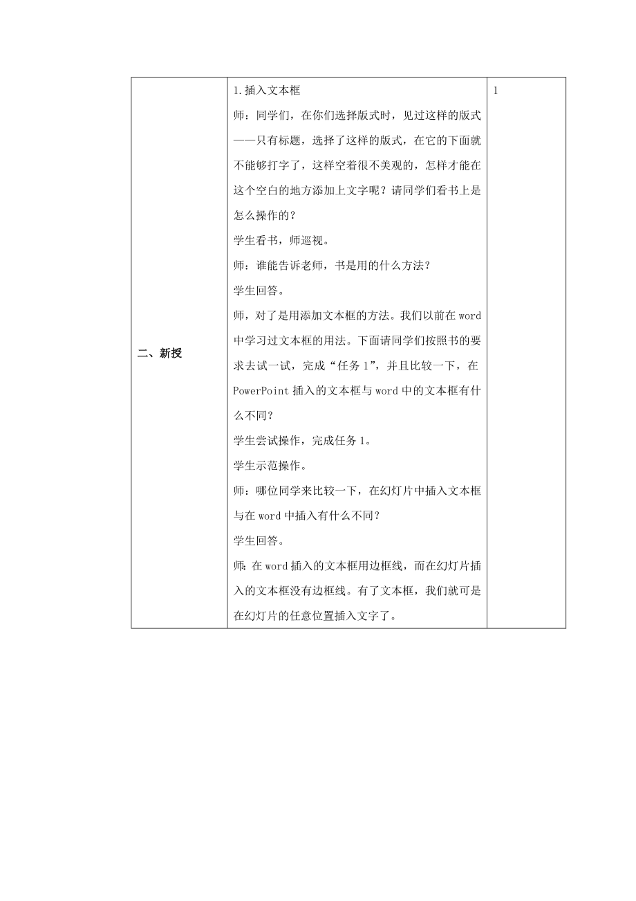 2021-2022年三年级信息技术下册 文本框与剪贴画教案 苏教版_第2页