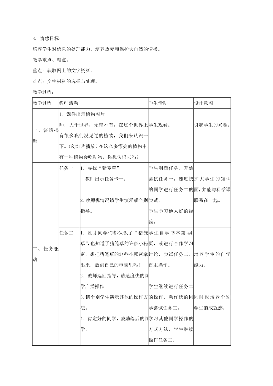 2021-2022年三年级信息技术下册 文本框与剪贴画教案 苏教版_第4页