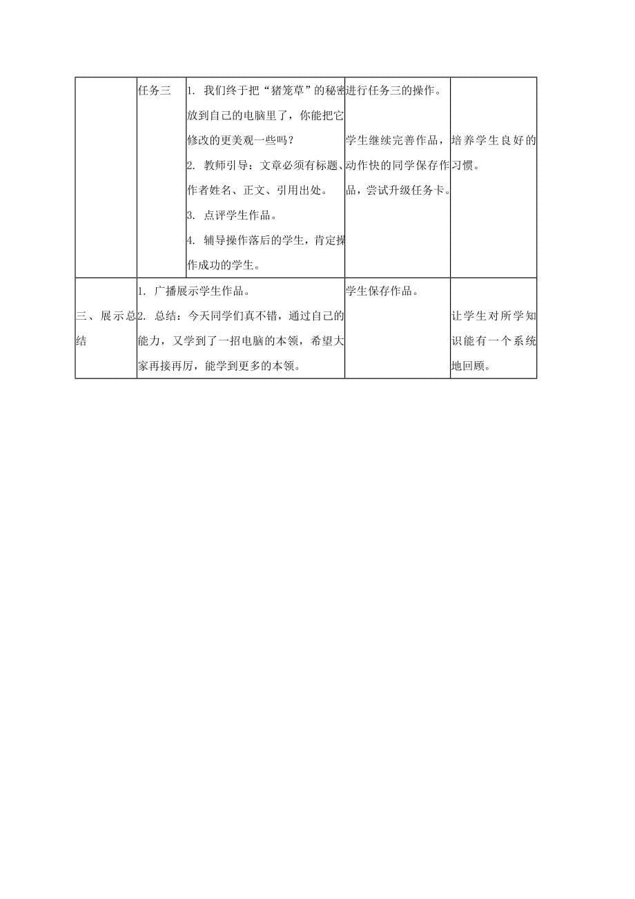 2021-2022年三年级信息技术下册 文本框与剪贴画教案 苏教版_第5页