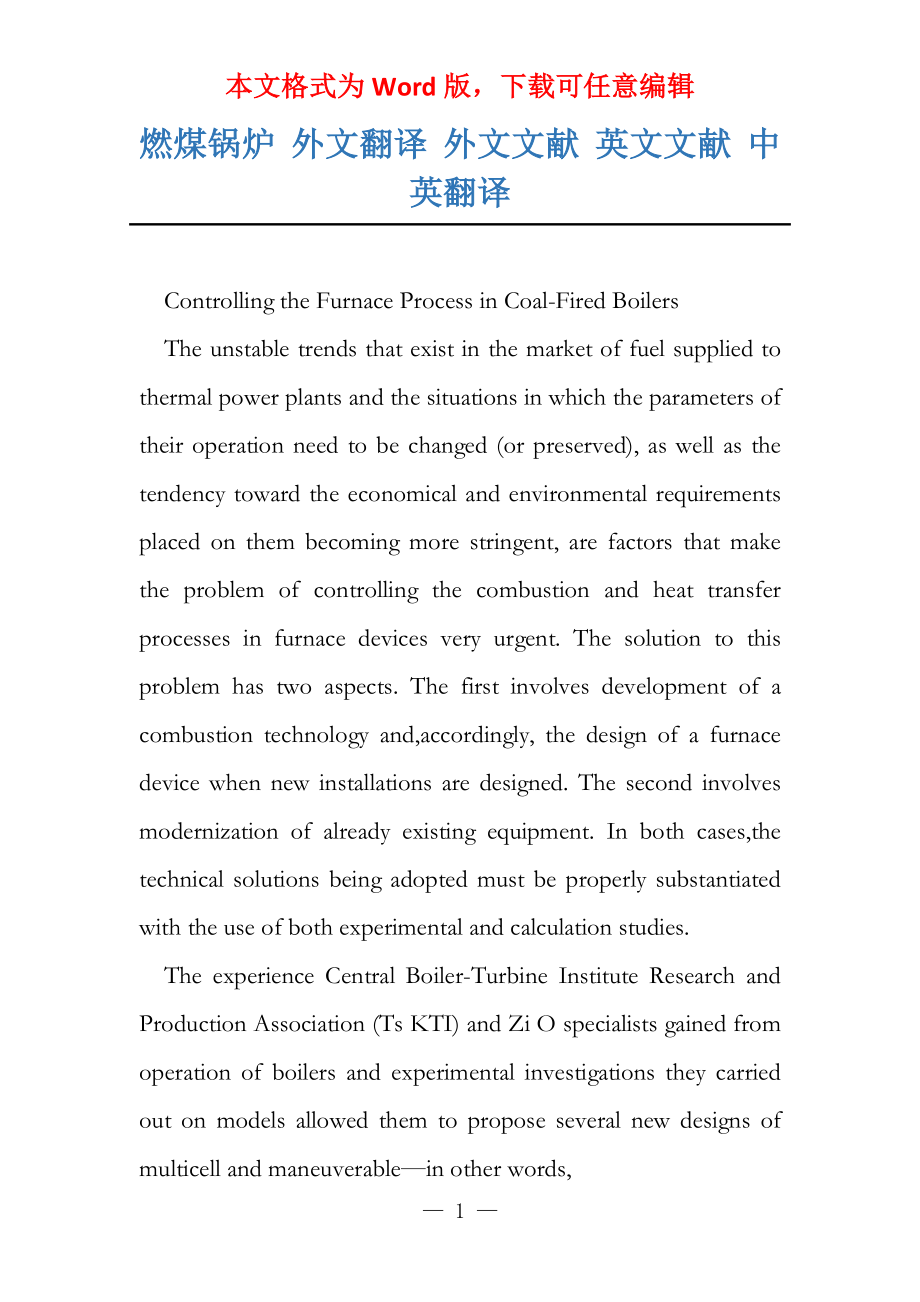 燃煤锅炉 外文翻译 外文文献 英文文献 中英翻译_第1页
