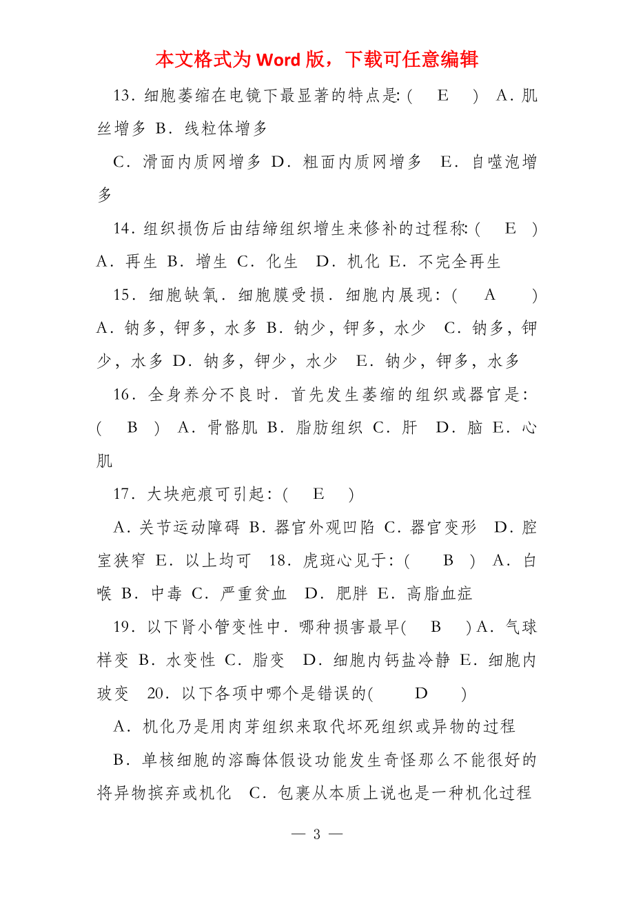 病理学单项选择题(含答案)_第3页