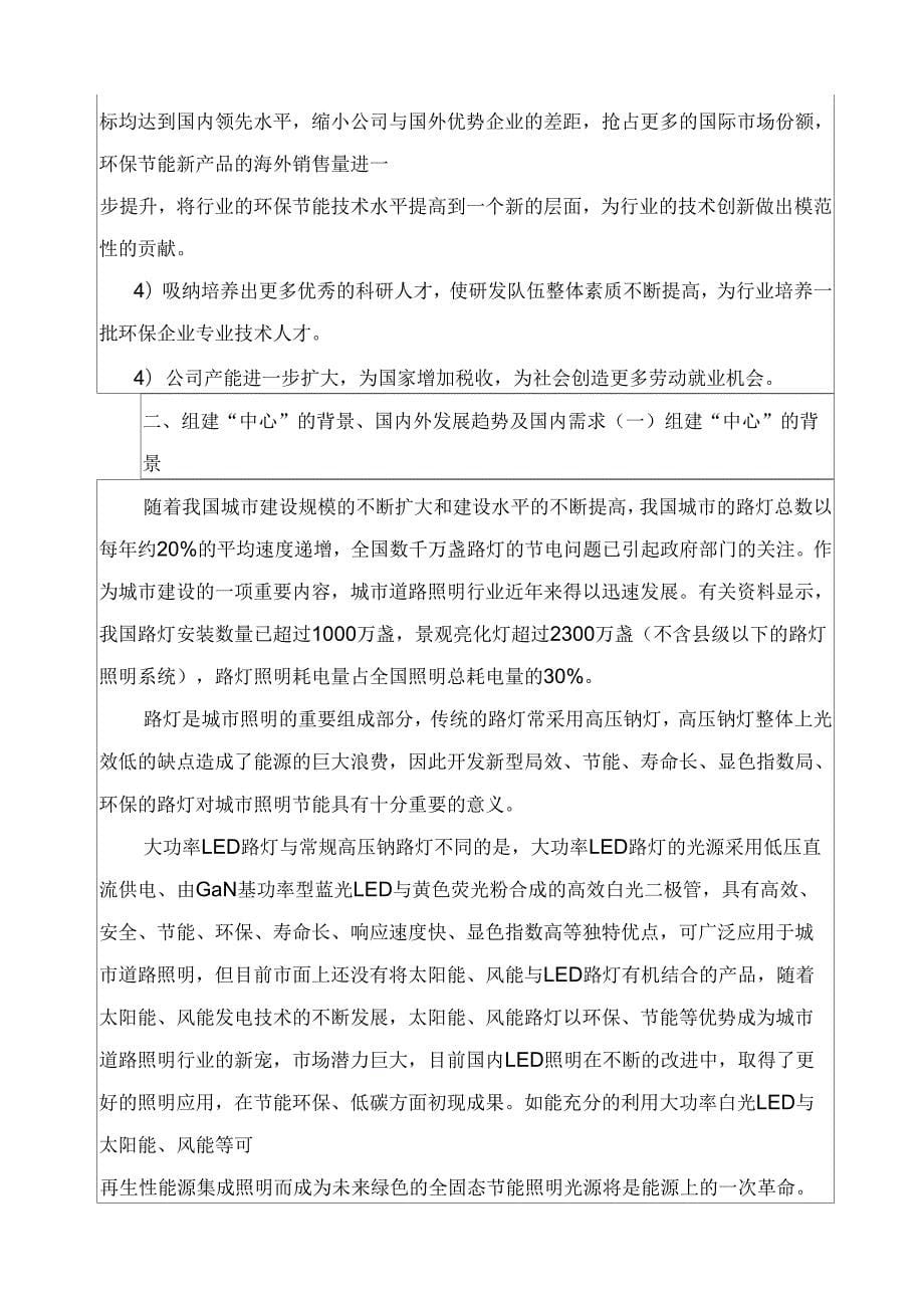 XX市工程技术研究开发中心可行性研究报告_第5页