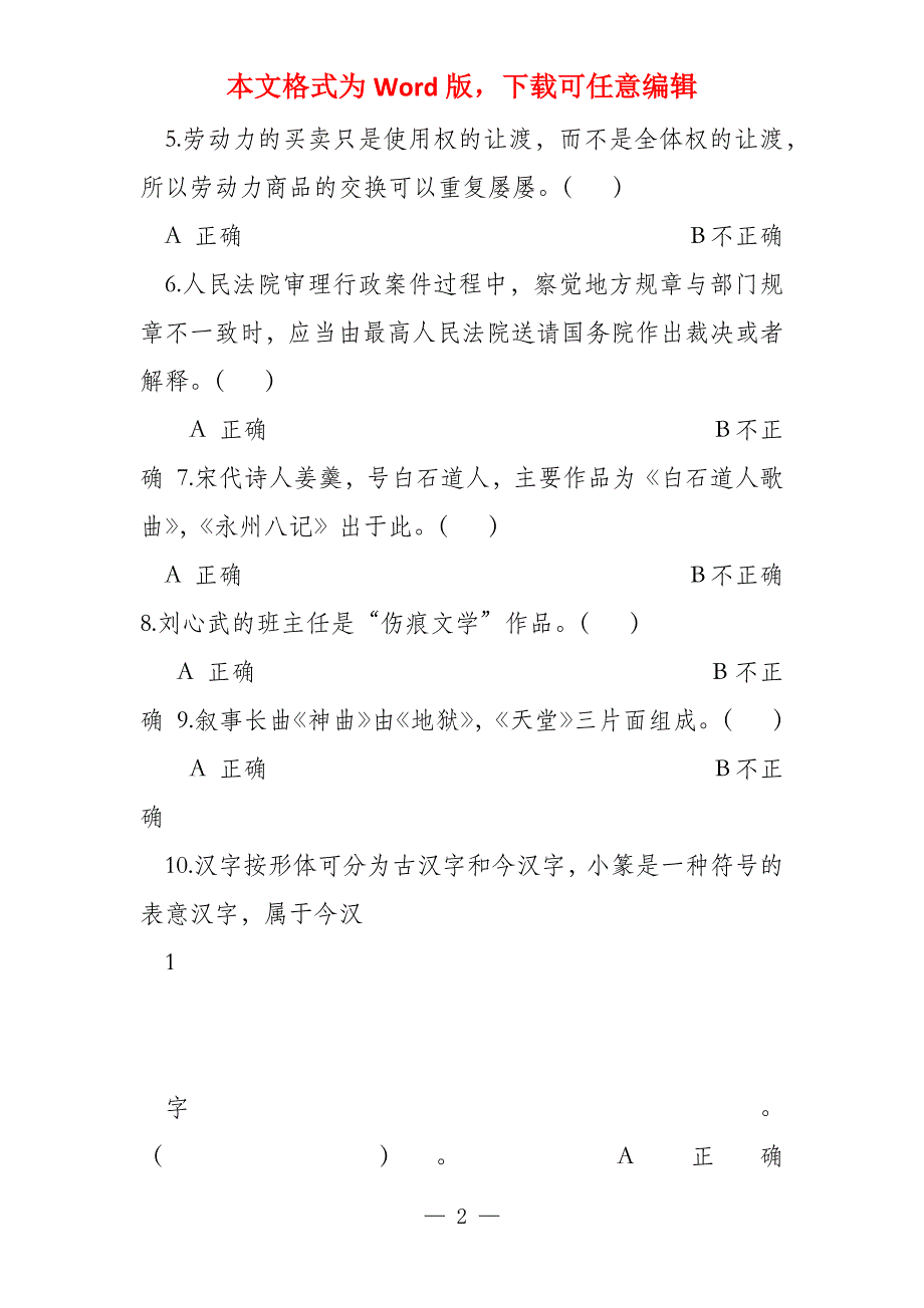 理工科大学生人文社会科学知识(之二)_第2页