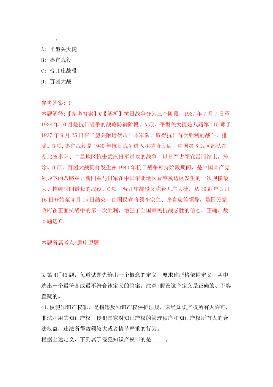 2022年01月2022山东济宁市曲阜市事业单位公开招聘（综合类）161人公开练习模拟卷（第9次）_第2页