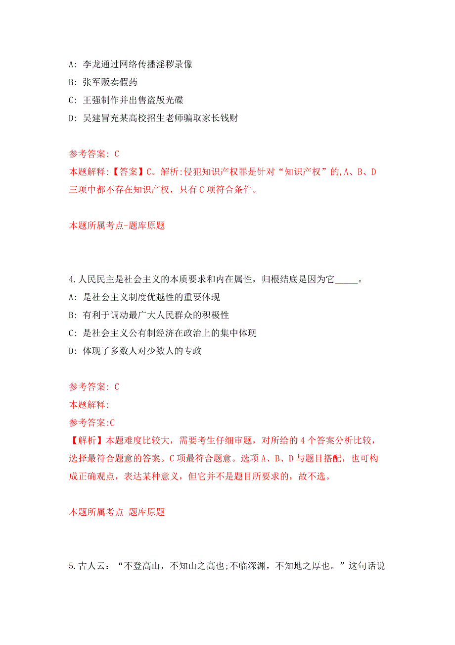 2022年01月2022山东济宁市曲阜市事业单位公开招聘（综合类）161人公开练习模拟卷（第9次）_第3页