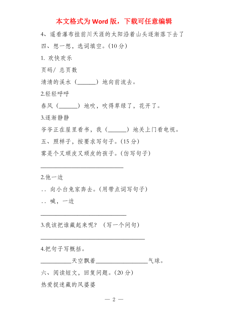 部编人教版二年级语文上册第二次月考试卷及答案(A4打印版)_第2页