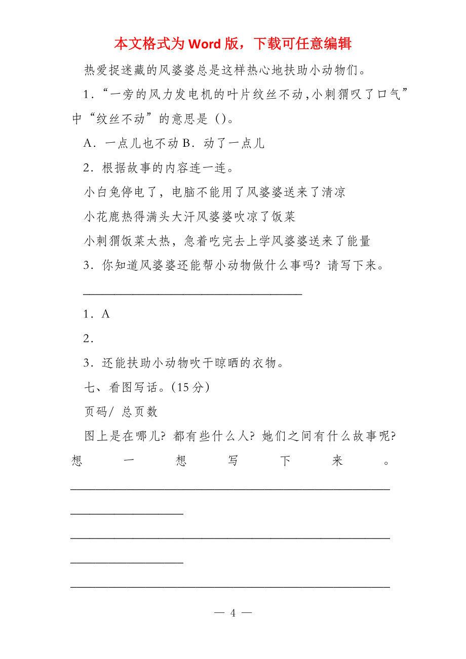 部编人教版二年级语文上册第二次月考试卷及答案(A4打印版)_第4页