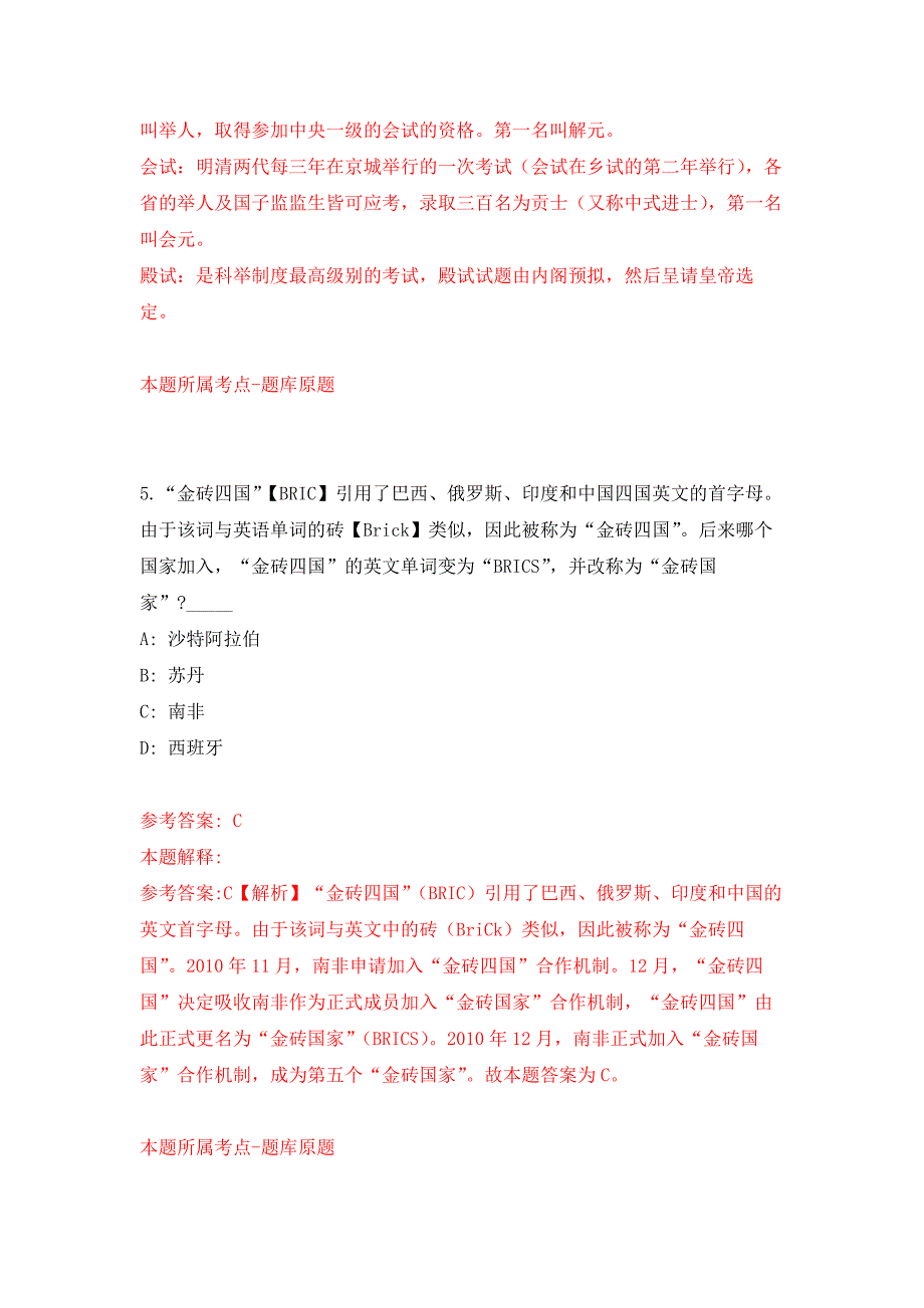 2021年重庆市石柱县基层医疗卫生机构招考聘用应届高校毕业生28人公开练习模拟卷（第9次）_第4页