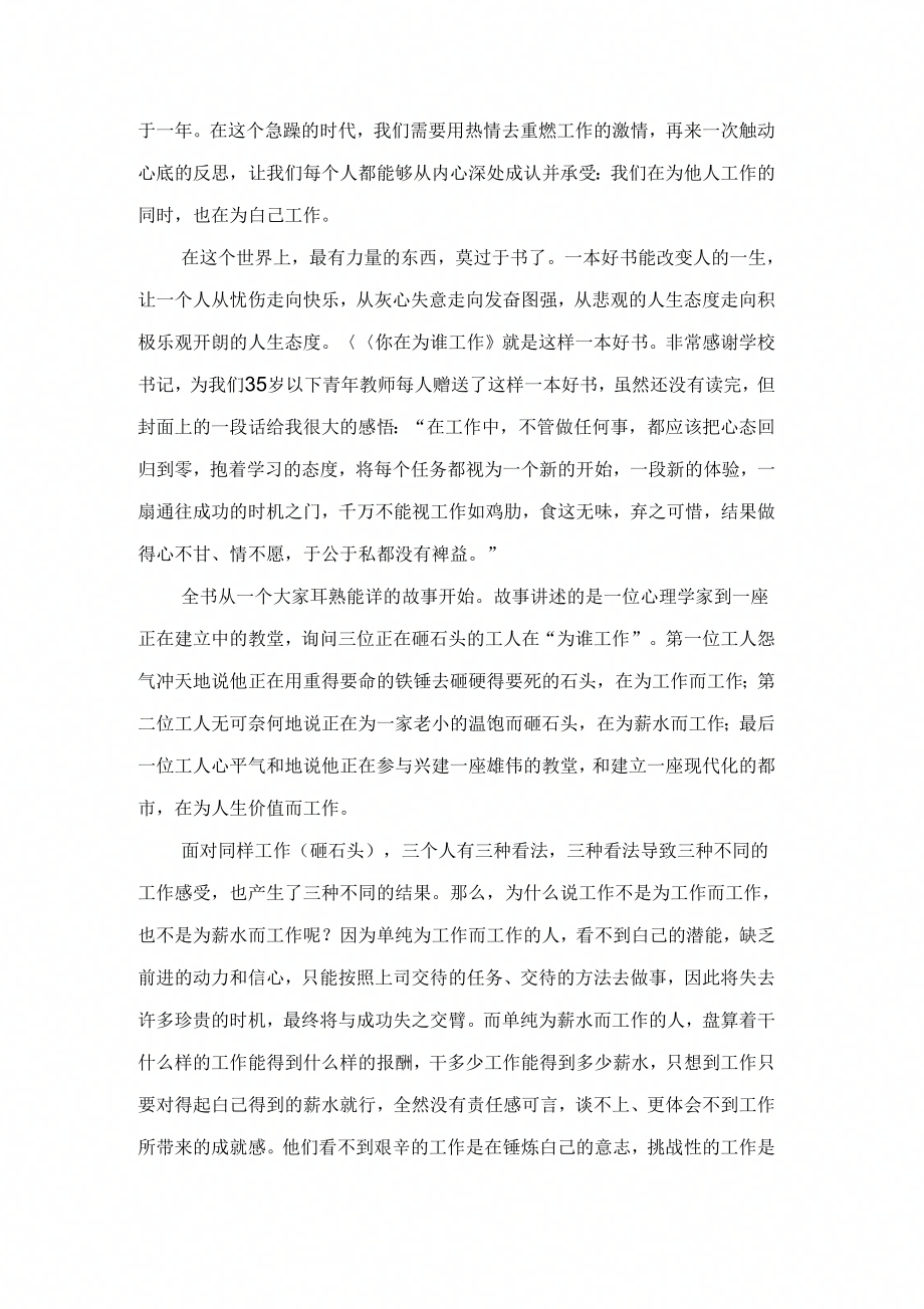 你在为谁工作读书心得体会4篇_第2页