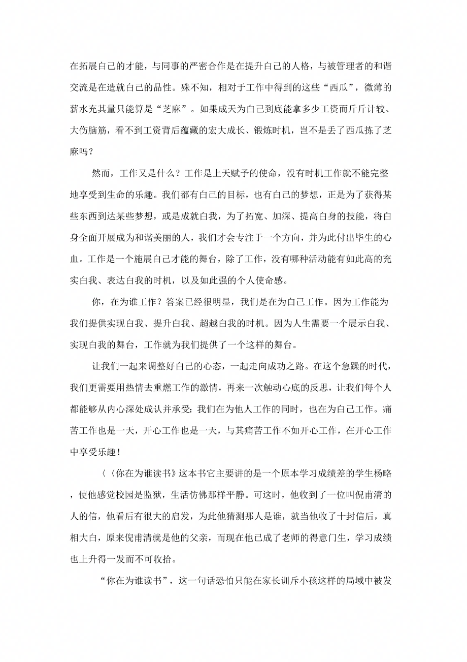 你在为谁工作读书心得体会4篇_第3页