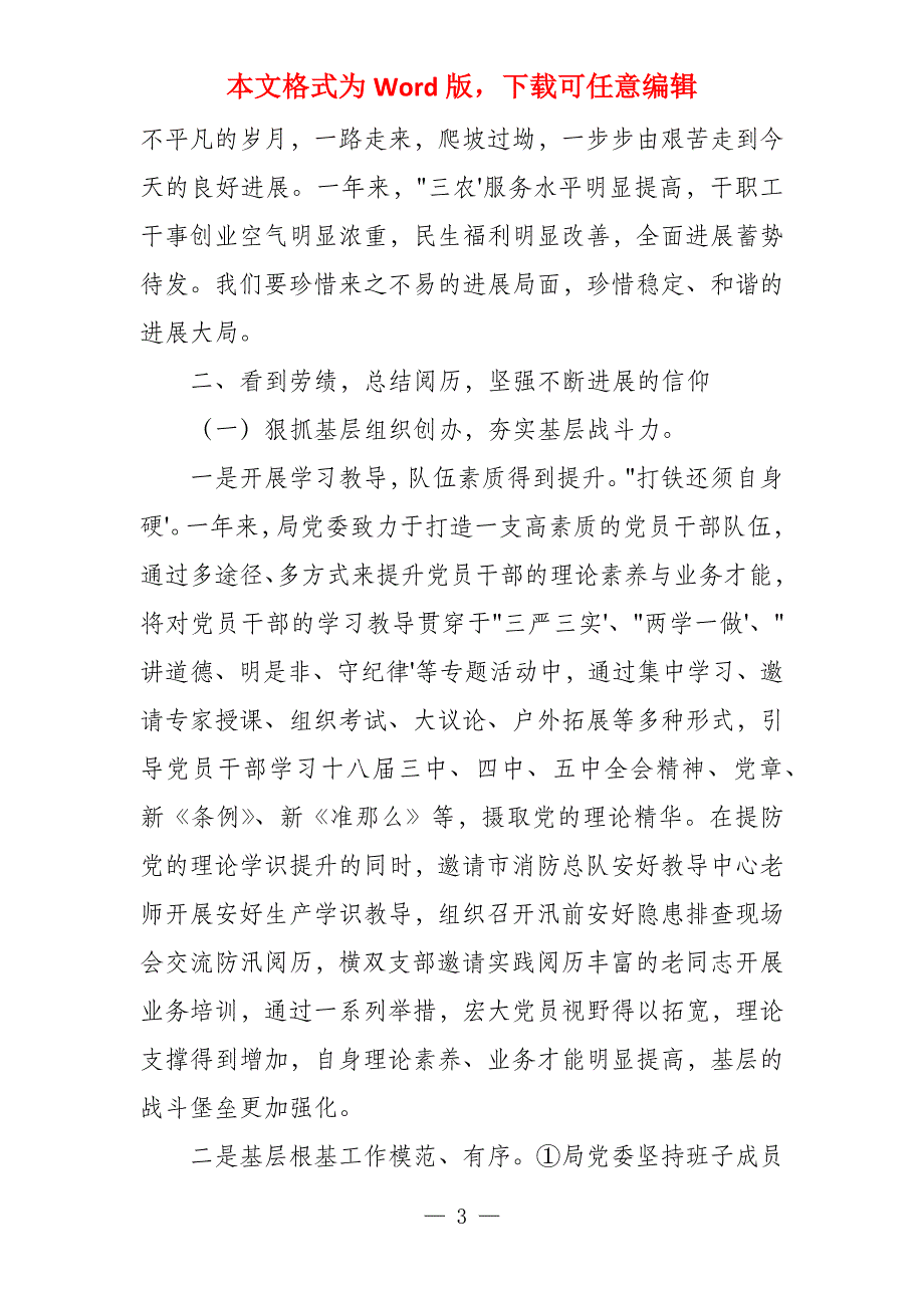 普通党员七一座谈会讲话发言模板_第3页