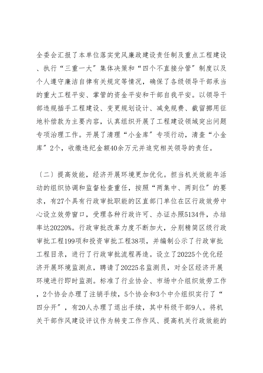 2022年纪律委廉政建设情况汇报范文_第2页