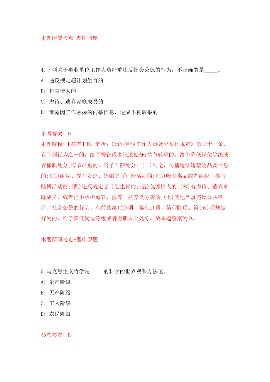 2021年黑龙江佳木斯高新区管委会招考聘用公开练习模拟卷（第0次）_第3页