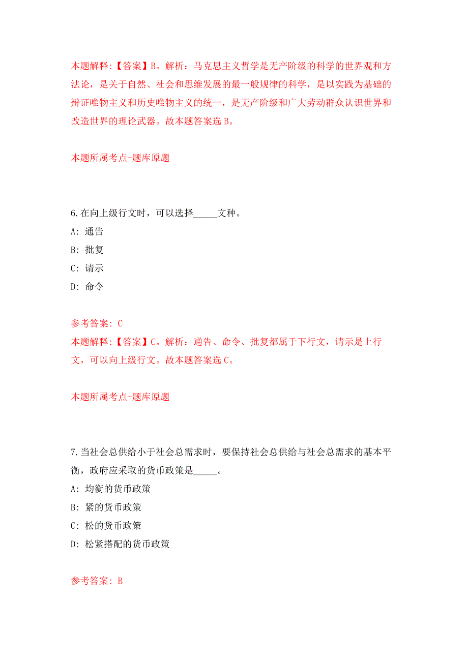 2021年黑龙江佳木斯高新区管委会招考聘用公开练习模拟卷（第0次）_第4页