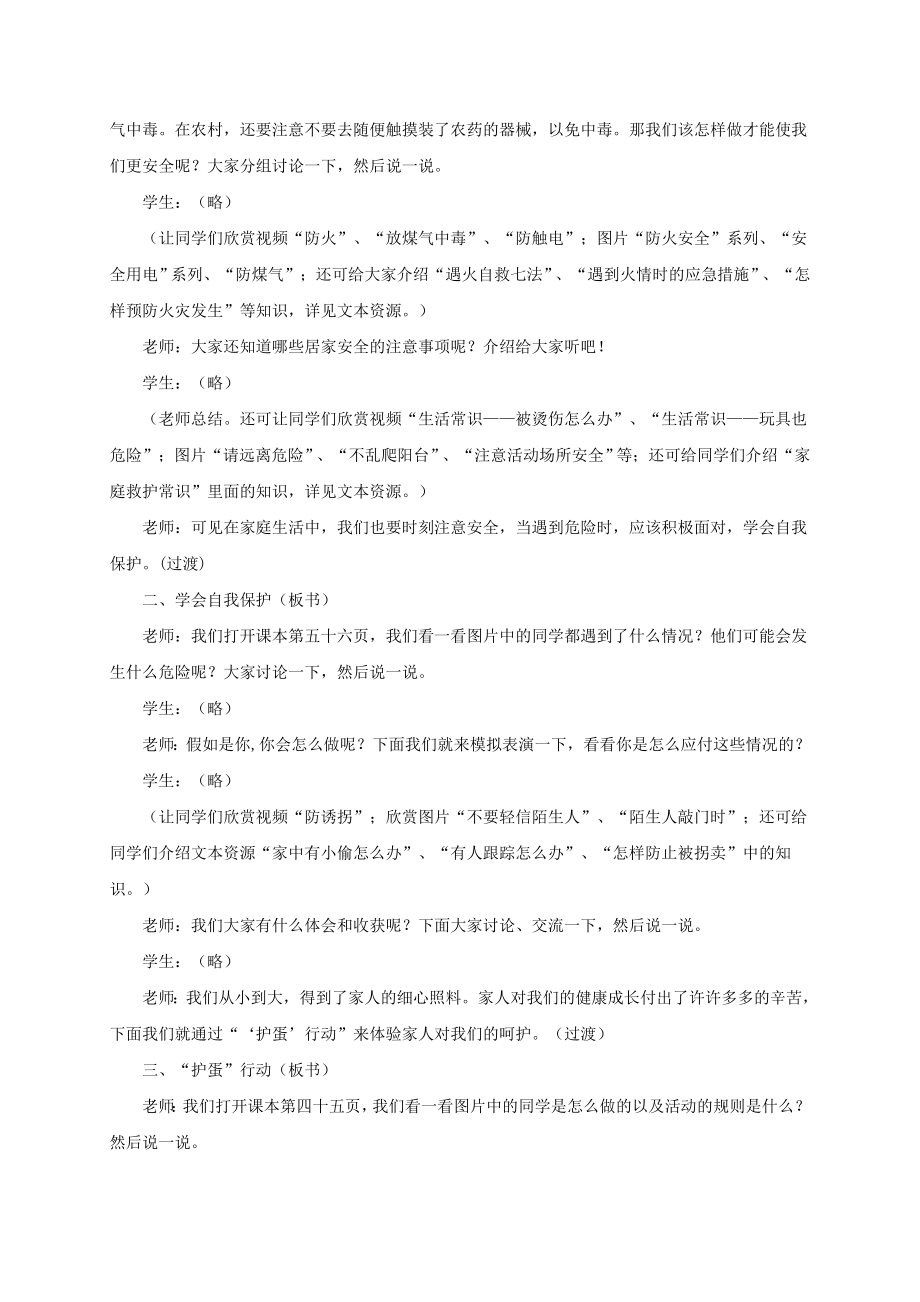 2021-2022年三年级品德与社会上册 居家的安全与保护 2教案 冀教版_第2页