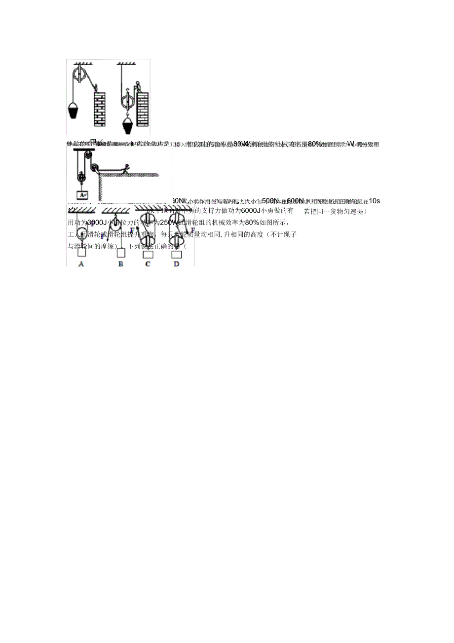 人教版物理八年级下册12.2滑轮能力提升训练_第3页