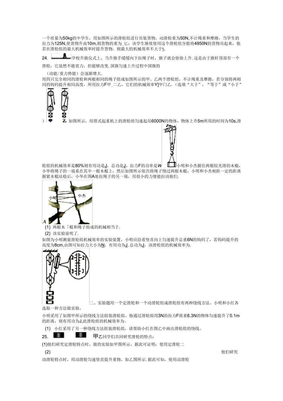 人教版物理八年级下册12.2滑轮能力提升训练_第5页